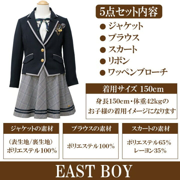 楽天市場】2024年新作 イースト ボーイ 卒業 服 EAST BOY 卒業式  
