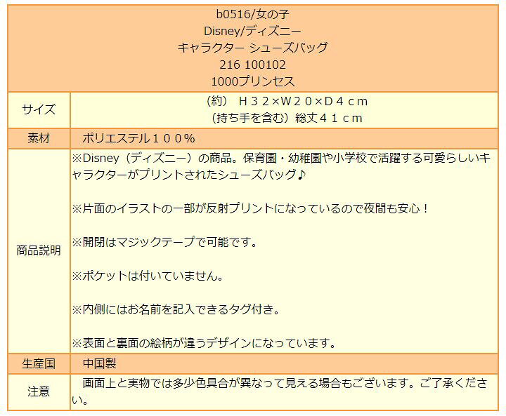 楽天市場 女の子 キャラ045 シューズバッグ 1000プリンセス B0516 Disney ディズニー 子供 女の子 キッズ ジュニア キャラクター 反射プリント リフレクタープリント シューズ入れ 上靴入れ 靴袋 上履き入れ 靴入れ 新学期準備 入園 入学 すまいるまこ