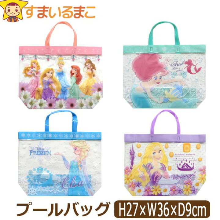 楽天市場 女の子 キャラクター トート型 プールバッグ 1000プリンセス 6000アリエル 8000エルサ 9000ラプンツェル B0544 Disney ディズニー メール便は送料無料 子供 子供鞄 バッグ バック ジュニア キッズ プールバック ビーチバック ビニールバック 新学期準備