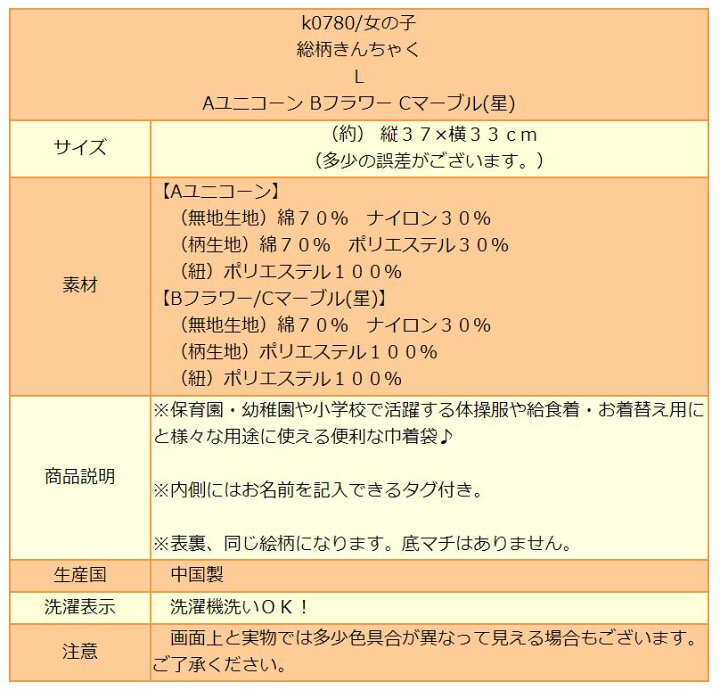 234円 ★決算特価商品★ 女の子 総柄035 きんちゃく L 巾着 子供 Aユニコーン Bフラワー Cマーブル 星 k0780 234円 ★決算特価商品★ 女の子 総柄035 きんちゃく L 巾着 子供 Aユニコーン Bフラワー Cマーブル 星 k0780