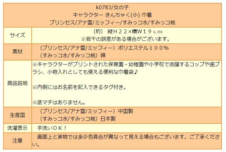 ランキング総合1位 女の子 キャラ038 きんちゃく 中 巾着 プリンセス アナ雪 ミッフィー すみっコ水 すみっコ桃 K0784 Atlantide1 Com ランキング総合1位 女の子 キャラ038 きんちゃく 中 巾着 プリンセス アナ雪 ミッフィー すみっコ水 すみっコ桃 K0784 Atlantide1 Com