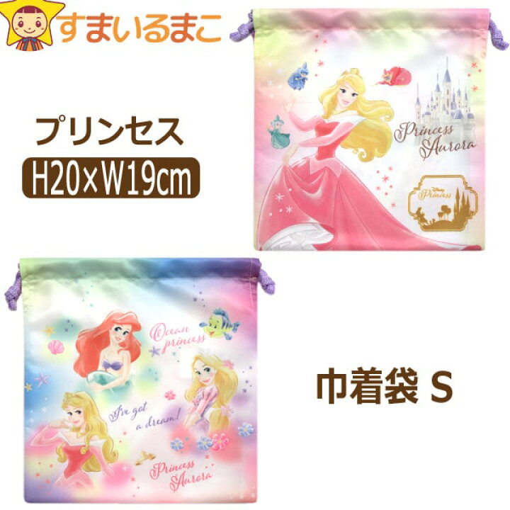 楽天市場 女の子 キャラ045 きんちゃく S 巾着 子供 1000プリンセス K0787 Disney ディズニー キャラクター キッズ ジュニア 巾着 巾着袋 きんちゃく コップ入れ コップ袋 小物 新学期準備 入園 入学 3k3 すまいるまこ