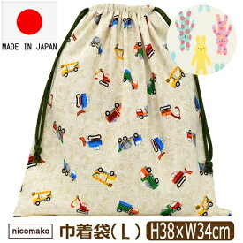 巾着袋 大きめサイズ 小学校 小学生 日本製 体操服袋 きんちゃく L 女の子 男の子 総柄049 うさぎ柄 くるま柄 k0885 k0886 nicomako ニコマコ ネコポス便は送料無料 キッズ ジュニア 子供 給食着 お着替え 小物入れ ⼱着 ⼤ 入園 入学 2k5