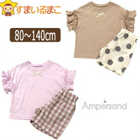 【割引商品】女の子 半袖Tシャツ ハーフパンツ 上下セット 80cm 90cm 100cm 110cm 120cm 130cm 140cm BRブラウン LVラベンダー L258072 Ampersand アンパサンド 子供服 キッズ ジュニア 半袖Tシャツ 半T 2点セット セット 上下 セットアップ zx04