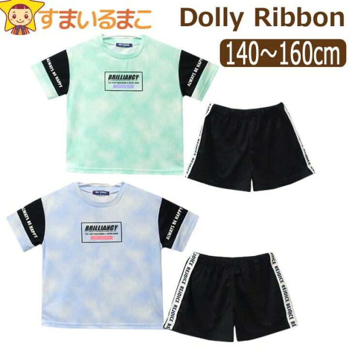 楽天市場】半袖 Tシャツ ショートパンツ ジャージ 上下 セット 吸汗速乾 女の子 140cm 150cm 160cm ミント サックス 432013 ドーリーリボン Dolly Ribbon メール便は送料無料♪ 子供服 キッズ ジュニア 半袖Tシャツ 半T2点セット 上下セット セットアップ メッシュ ...