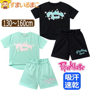 󂠂 W[W LbY  ㉺ Zbg z bV ̎q TVc V[gpc 130cm 140cm 150cm 160cm P2712 PINK-latte SPORTS sNe [ւ͑ WjA TVc Zp