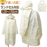 レインコート キッズ ランドセル対応 すみっコぐらし 女の子 120cm 130cm 140cm 150cm k1121 San-xネット…