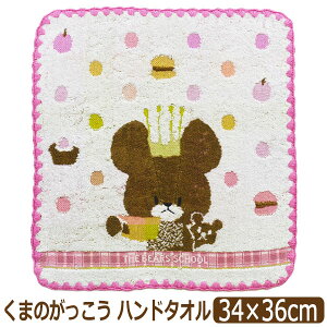܂̂ nh^I 1 LN^[ ̎q 100% Q WK[h pC 34×36cm the bear's school lR|Xւ͑ q ǂ LbY WjA fB[X nJ`^I