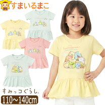 楽天市場】すみっこぐらし 130の通販