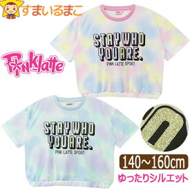 半袖 Tシャツ ゆったりシルエット 総柄 グラデーション 女の子 140cm 150cm 160cm P2602 PINK-latte SPORTS ピンクラテ メール便は送料無料 子供服 キッズ ジュニア トップス カットソー 半T 半袖Tシャツ ゆったり ラメプリント 裾ゴム マーブル ダンス スポーツ