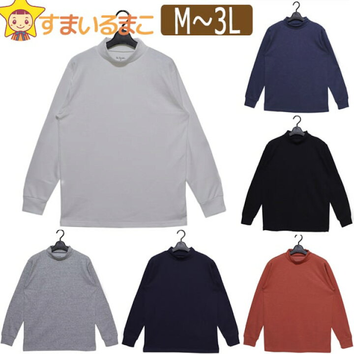 楽天市場 メンズ ハイネック スラブニット 長袖tシャツ M L Ll 3l ホワイト ブルー ブラック オレンジ ネイビー グレー St Scott メール便は送料無料 紳士 男性 長袖 トップス Tシャツ カットソー ダブルフェイス 1000円 ポッキリ すまいるまこ