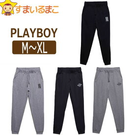 メンズ プレイボーイ スウェットパンツ M L XL 29グレー 49ブラック 90ブラック 91グレー 2173-1108 PLAYBOY 大きいサイズあり 紳士 男性 長ズボン パンツ ボトム スウェット スエット ルームウェア ジョガーパンツ 部屋着