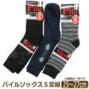 靴下 メンズ あったか パイル 厚地 ソックス 5足組 25〜27cm set0127 メール便は送料無料♪ メンズ 紳士 男性 くつした くつ下 靴下 ソック...