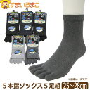 靴下 メンズ 5本指健康ソックス5足組 25～28cm set0150 大きいサイズ対応 メール便は送料無料 メンズ 紳士 男性 くつした くつ下 靴下 ソックス セット 足 5本指 五本指 かかとなし まとめ買い