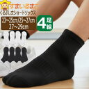 【sale セール】 靴下 メンズ くるぶし丈 ショート ソックス 4足 セット 23-25cm 25-27cm 27-29cm 白 黒 set1249 set1250 set1251 ネコポス便は送料無料 紳士 男性 くつした くつ下 セット 足 綿混 足底 パイル スポーツ スクール 無地 zd100 まとめ買い 1000円ポッキリ