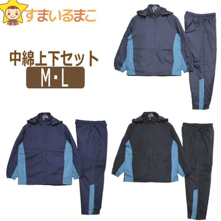 メンズ 中綿 シャカシャカ 上下セット M L チャコール ネイビー ブラック T-90DX 宅配便送料無料♪ 男性 紳士 上下 セットアップ 長袖 長ズボン パンツ ルームウェア 部屋着 ライン シャカシャカ 北海道と沖縄県ご注文不可 (51 すまいるまこ 美濃屋 下 シャカシャカ レディース M 黒 ブラック