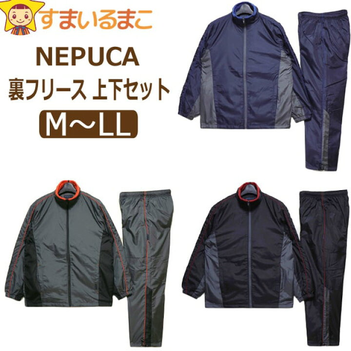 楽天市場】裏フリース シャカシャカ 上下 セット 防寒 メンズ M L LL  