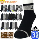 靴下 メンズ adidas アディダス くるぶし丈 ショート ソックス 3足 セット ロゴ ライン 杢調 ワンポイント 24～26cm 26～28cm set1410 ネコポス便は送料無料 男性 紳士 中学生 高校生 大きいサイズ くつした くつ下 3足組 クォーター ミドル 足 まとめ買い ra-k qw507