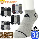 靴下 メンズ adidas アディダス ショート丈 スニーカー丈 ソックス 3足 セット ライン ロゴ 配色切替 杢調 24～26cm 26～28cm set1412 ネコポス便は送料無料 男性 紳士 中学生 高校生 大きいサイズ くつした くつ下 3足組 足 福助 まとめ買い ra-k qw507