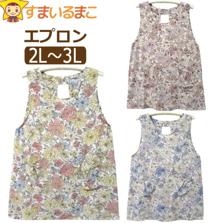 楽天市場 レディース 大きいサイズ 花柄 後ろボタン エプロン 着痩せ 2l 3l Aイエロー系 Bピンク系 Cブルー系 A K0696 メール便は送料無料 ゆったり 婦人 女性 ノースリーブエプロン かぶりタイプ ロング 着痩せエプロン 前掛け 料理 掃除 料理教室 保育士