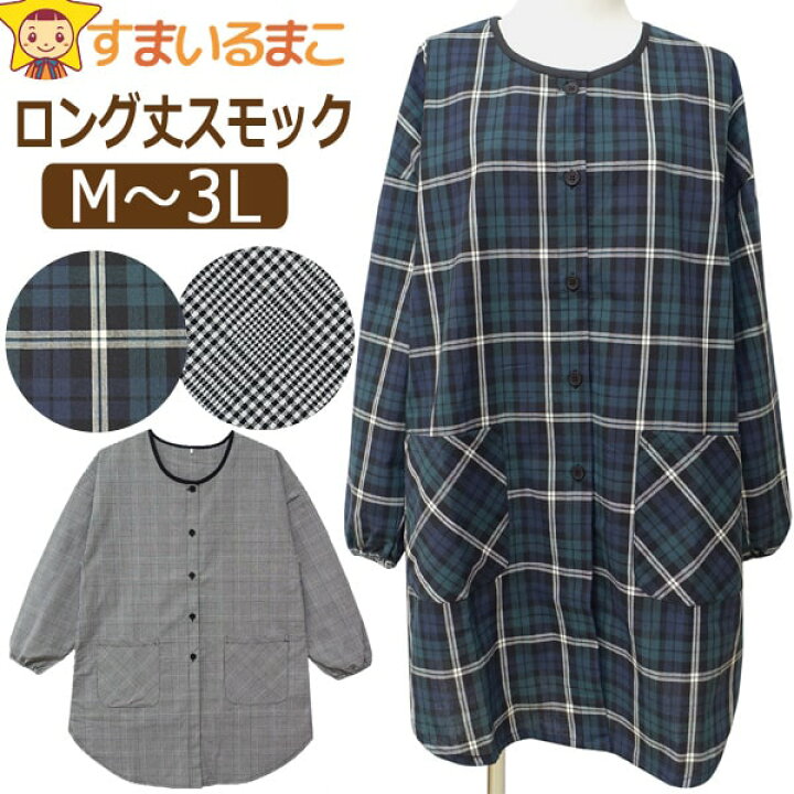 楽天市場】スモック 割烹着 前開き ロング丈 前ボタン レディース 