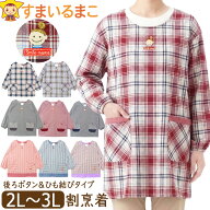 割烹着 エプロン 大きいサイズ 後ろボタン&ひも留め チェック柄 千鳥格子 スマイルママ レディース 2L～3…