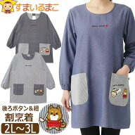 割烹着 エプロン 大きいサイズ 後ろボタン&ひも留め デニム風 ヒッコリー アップリケ付き レディース 2L…