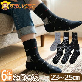 【sale セール】 靴下 レディース ネコ柄 クルー丈ソックス 6足組 23-25cm 色柄おまかせ set0688 メール便は送料無料 婦人 女性 くつした くつ下 靴下 ソックス くるぶし ショート セット 足 ねこ 猫 zd100 まとめ買い 1000円ポッキリ