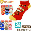 靴下 レディース キャラクター セット それいけアンパンマン ショートソックス 3足組 23～25cm 色柄おまかせ set1168 ネコポス便は送料無料 女性 婦人 くつした くつ下 ソックス ショート くるぶし スニーカー 大人 2k5