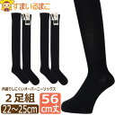 靴下 レディース オーバーニー ソックス 2足 セット ニーハイ 綿混 無地 肉盛りしにくい 22cm～25cm 56cm丈 set1376 ネコポス便は送料無料 女性 婦人 くつした くつ下 2足組 ロング ハイソックス 膝上 ひざ上 シンプル 黒 ブラック 足 まとめ買い
