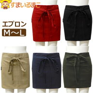 エプロン 撥水加工 カフェ ショート丈 ギャルソン M～L ブラック カーキ レッド ネイビー ベージュ TC-13…