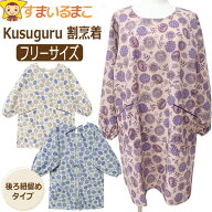 【割引商品】 割烹着 エプロン レディース ボタニカル 綿麻 花柄 後ろひも留め フリーサイズ 21-2109 Kus…