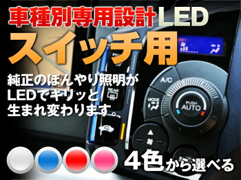 楽天市場 Led ステップワゴン Rg1 2 3 4 平成17 05 平成21 10 トリップリセット 照度コントロールスイッチ用 2個交換 セット Ledのお店 まめ電