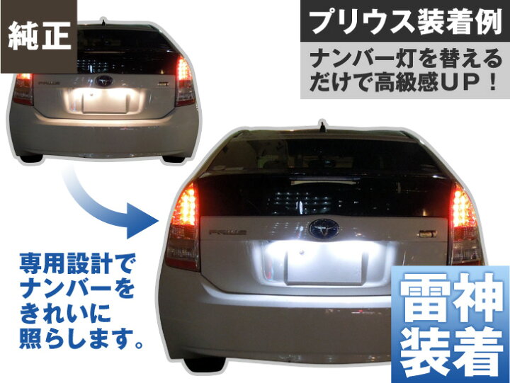 楽天市場 ナンバー灯 Led 日亜 雷神 ランドクルーザープラド 90系 1系 150系 ランクルプラド Ledのお店 まめ電
