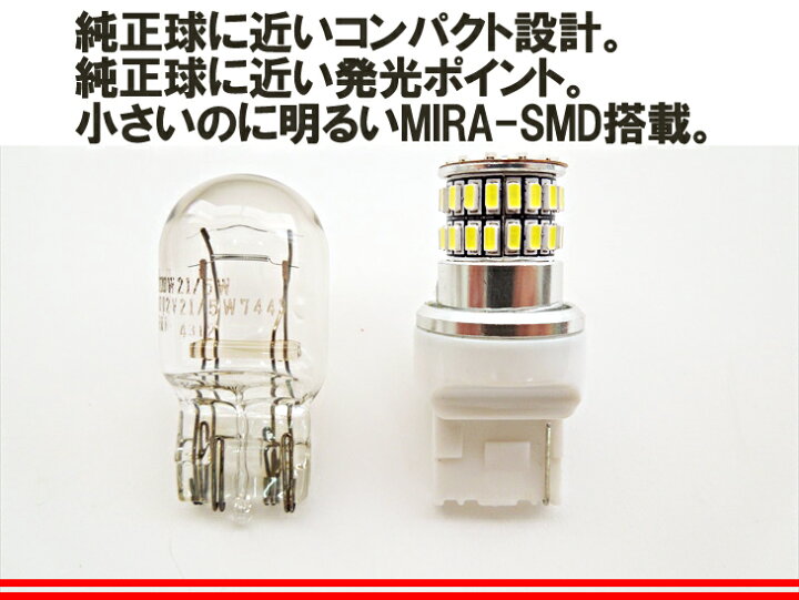 楽天市場】T20 LED ダブル レッド MIRA-SMD テールランプ ブレーキランプ : LEDのお店「まめ電」 楽天市場】T20 LED ダブル レッド MIRA-SMD テールランプ ブレーキランプ : LEDのお店「まめ電」