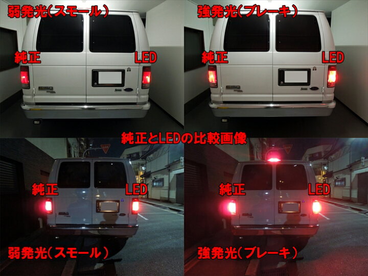 楽天市場 アメ車 T25 Led レッド 赤色 Mira Smd テールランプ ブレーキランプ 3057 3156 3155 3157 3357 3456 3457 4057 4114 4156 4157 5702 3757 Ledのお店 まめ電
