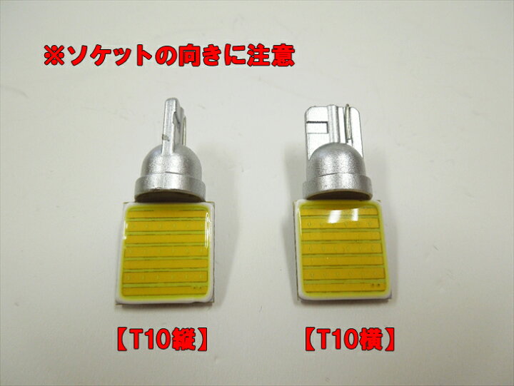 市場】LED T10縦型 汎用 ルームランプ ホワイト 電球色 面発光 COB 12V 24V 対応 2色から選べる 【ルームランプ トランク カーテシ バニティ ルーム球】 : LEDのお店「まめ電」 市場】LED T10縦型 汎用 ルームランプ ホワイト 電球色 面発光 COB 12V 24V 対応 2色から選べる 【ルームランプ トランク カーテシ バニティ ルーム球】 : LEDのお店「まめ電」