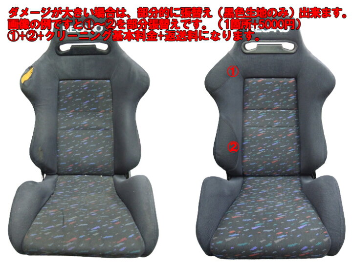 楽天市場】RECARO レカロ クリーニング 補修 張替 修理 : LEDのお店 