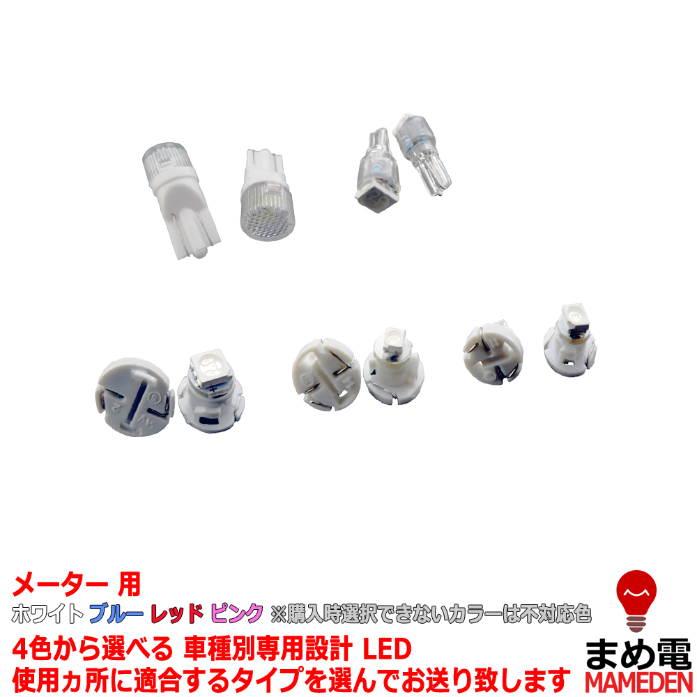 定番から日本未入荷 LED メーター エアコン GTO Z15A 16A 10-平成10 開催中 5個交換セット メーター用 07 平成2