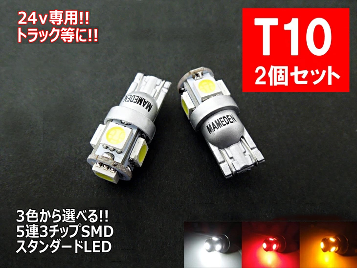 T10 LEDバルブ  ウェッジ 5連 SMD 白 ライト ホワイト 4個