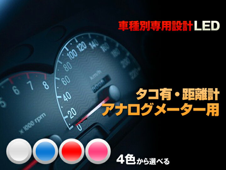 楽天市場 Led ムーヴカスタム L900s 910s 平成12 10 平成14 09 タコ有り 距離計アナログメーター用 4個交換セット Ledのお店 まめ電 楽天市場 Led ムーヴカスタム L900s 910s 平成12 10 平成14 09 タコ有り 距離計アナログメーター用 4個交換セット Ledのお店 まめ電