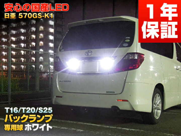 楽天市場】日亜化学 LED 570gs-k1 バックランプ （ハイエース  