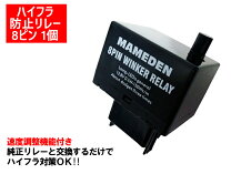 楽天市場】ウインカーリレー 8ピンの通販