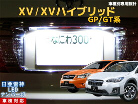 楽天市場 スバル Xv ナンバー灯の通販
