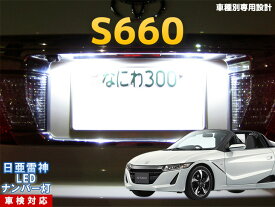 楽天市場 S660 ヘッドライト ライト ランプ パーツ 車用品 車用品 バイク用品の通販
