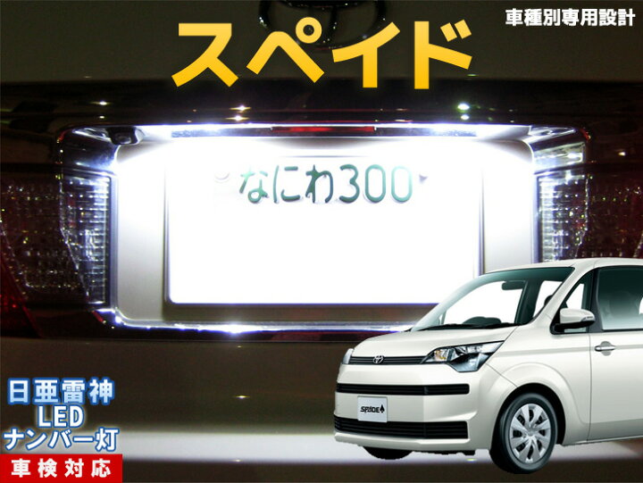 ナンバー灯 Led N Box Nbox Nボックス エヌボックス 新型n Boxや新型n Boxカスタムもok 日亜 雷神 人気沸騰ブラドン 日亜