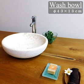 大理石 洗面ボウル 直径：43cm 石彫り ストーンカービング 洗面台 手洗い鉢 洗面ボール ガーデンシンク トイレ 水周り エクステリア リゾート インテリア 内装 アジアン 雑貨 インドネシア バリ島 バリ雑貨 アジアンテイスト おしゃれ きれい 豪華 ゴージャス sto-0124