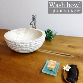 石彫り 洗面ボウル 大理石《外径 40cm × 高さ 16cm》 ストーンカービング 手洗い鉢 洗面台 ガーデンシンク トイレ 水周り エクステリア リフォーム DIY バリ雑貨 リゾート インドネシア バリ島 リゾート風 贅沢 高級感 ナチュラル おしゃれ 自然素材 店舗内装 STO-0171
