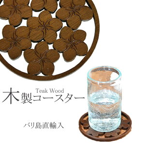 チークウッド コースター 10cm 壁面レリーフ《プルメリア》 ラウンド 茶托 木製 木 ウッド カービング 花柄 フラワー 丸型 ミニトレイ アジアン パネル バリ 雑貨 ナチュラル かわいい おしゃ