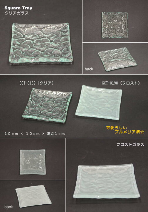 楽天市場】バリガラス スクエアトレイ 10cm ＜プルメリア＞ バリ雑貨 
